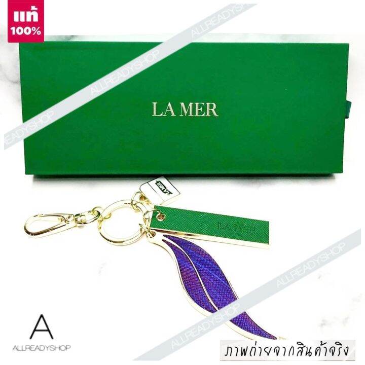 best-seller-ของแท้-รุ่นใหม่-la-mer-keychain-premium-gift-mother-of-pearl-creme-embellishment-ชาร์มห้อยกระเป๋าและพวงกุญแจ-ชาร์มห้อยกระเป๋า-พวงกุญแจรุ่น