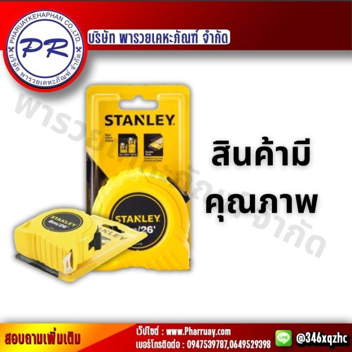 stanley-ตลับเมตรมีหลากหลายขนาด-3m-5m-8m-ลูกค้าสามารถเลือกได้ตามที่ต้องการ-ตลับเมตรอเนกประสงค์-ตลับเมตรคแข็งแรง-ทนทาน-ใช้ได้ยาวนาน-ของแท้100