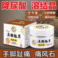 Special Effect Gout Ointment For Crystal Joint Pain Big Toe Swelling Finger