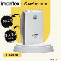 Imarflex  เครื่องฟอกอากาศ Air Purifier ป้องกัน PM 2.5 ได้ รุ่น F-C042R  รับประกันคุณภาพ1ปี