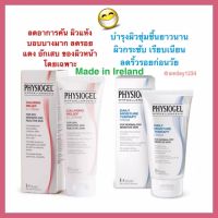 Physiogel AI Cream  แก้ผื่น ลดคัน ลดอักเสบ ผิวหน้า (สีแดง) Moisture ผิวชุ่มชื้น (สีฟ้า) 50 กรัม