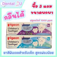 ยาสีฟัน Pigeon สูตรเจล 45 กรัม ผสมฟลูออไรด์ 1000 ppm และไซลิทอล ป้องกันฟันผุ ยาสีฟันเด็ก