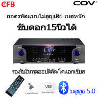 COV-V37 เครื่องขยายเสียง 600W+600W สเตอริโอHIFI ไร้สายบลูทู ธ วิทยุ FM amplifier