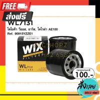 ?ส่งฟรี โปรโมชั่น Wix oil filter WL7131 ไส้กรองน้ำมันเครื่อง Toyota AE100 Avanza Corolla Corona Altis Vios Yaris Camry Wish Suzuki Swift ตรงปก จ่ายปลายทางได้