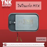 ไฟในเก๋ง MTX ยี่ห้อ... Diamond