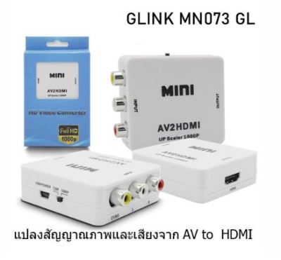 GLINK  AV TO HDMI Converter รุ่น MN073 GL  MN073GL