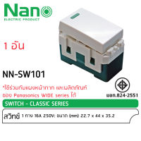 NANO สวิทช์ ทางเดียว นาโน NN-SW101 16A 250V