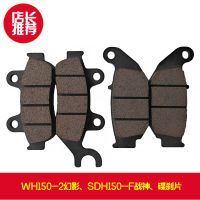 Applicable to New Continent Motorcycle SDH150-F God of War Front and Rear Disc ke Leather Phantom ke Pad Leather Friction Plate