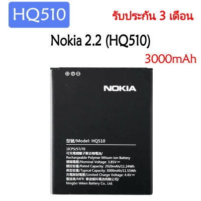 แบตเตอรี่ แท้ Nokia 2.2 battery แบต HQ510 3000mAh รับประกัน 3 เดือน
