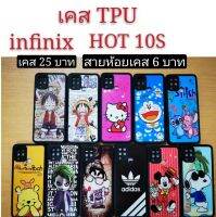 เคส TPU infinix HOT 10S  เคสกันกระแทก ลายการ์ตูน น่ารัก เคสโทรศัพท์มือถือ infinix hot10S