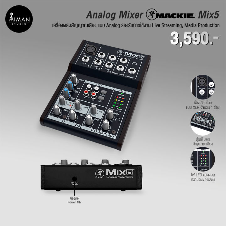 Analog Mixer MACKIE Mix5