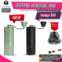 (Y390)  เครื่องบดกาแฟมือหมุน ประกัน 1 ปี TIMEMORE COFFEE GRINDER C3S BLACK / GREEN