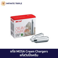 แก๊ส MOSA Cream Chargers แก๊สวิปปิ้งครีม 1กล่อง บรรจุ 10 หลอด