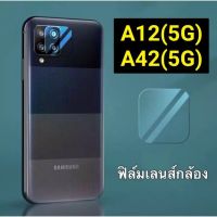 (พร้อมส่งในไทย)ฟิล์มกล้อง​ Samsumg Galaxy A12/Galaxy A42/Galaxy A52 5G /A52s CAMERA LENS  FILM