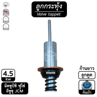 ลูกกระทุ้ง มิตซูบิชิ ฟูโซ่ , อีซูซุ JCM 4.5 kw [ เว้า ] Nuetron (นิวตรอน) แท้ Mitsubishi FUSO , Isuzu JCM ลูกดูด