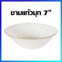 ชาม ชามเปล ชามแก้วมุก ชามเนื้อมุก ชามเรียบหรู ชามเซรามิกพรีเมี่ยม 7" - Premium Luxury Pearl Material Bowl 7"