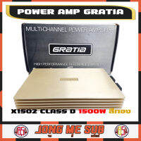 เพาเวอร์แอมป์ติดรถยนต์ GRATIA รุ่นX1502 CLASS D กำลังขับสูงสุด 1500W MAX คลาสดี แรง ดุ เกินตัว ซิงค์สีทอง สไตล์คลาสสิค GRATIA สินค้าพร้อมส่งจากไทย