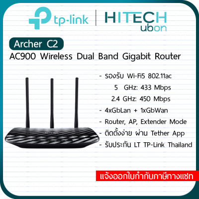[ประกัน LT] TP-Link Archer C2, AC900 Wireless Dual Band Gigabit Router เราเตอร์ อุปกรณ์ขยายสัญญาณไวไฟ Network-[Kit IT]