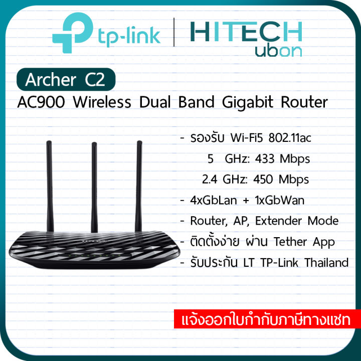ประกัน-lt-tp-link-archer-c2-ac900-wireless-dual-band-gigabit-router-เราเตอร์-อุปกรณ์ขยายสัญญาณไวไฟ-network-kit-it