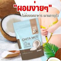 ?ไหม่ MCT oil powder น้ำมันมะพร้าวสกัดเย็นแบบ ผงอิ่มนาน อิ่มไว ทานง่าย มีประโยชน์ ไม่ต้องทนทรมานกับความหิว