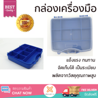 ราคาพิเศษ กล่องเครื่องมือ กล่องใส่อุปกรณ์ PORT-BAG กล่องเครื่องมือช่าง OR06-BLUE ( 8 ช่อง ) สีฟ้า มีช่องใส่เยอะ เพิ่มความเป็นระเบียบ แข็งแรง ทนทาน Toolbox จัดส่งฟรี