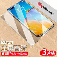 เหมาะสำหรับ Huawei Huawei P40ฟิล์มกันรอยกันกระแทก P30แบบเต็มหน้าจอ P3O ฟิล์มติดโทรศัพท์แบบพกพา P4O ฟิล์มติดกระจกเพื่อความเป็นส่วนตัวแบบดั้งเดิมกระจก Pelindung Mata ป้องกันการตกแบบรวมทุกอย่างไม่รวมทุกอย่างฟิล์มป้องกันกันแอบมอง