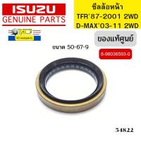 ซีลล้อหน้า ISUZU TFR1987-2001 2WD,D-MAX2002-2011 2WD 8-98036593-0 แท้ศูนย์  *54822