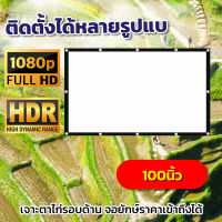 จอ 100 Inch  ทำโรงหนังในห้อง Projector Screen 16:9 จอหลังดำเพิ่มความชัดของภาพพกพาสะดวกเจาะตาไก่รอบด้าน แสดงภาพชันโปรโมชั่นเริ่มต้นวันนี้รับประกันป้องกันแสงทะลุ