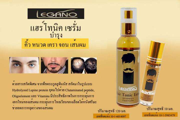 legano-ลีกาโน่-แฮร์โทนิค-เอ็กซ์ตร้า-120-มล-ขจัดรังแค-ลดอาการคัน-กระตุ้นการงอก