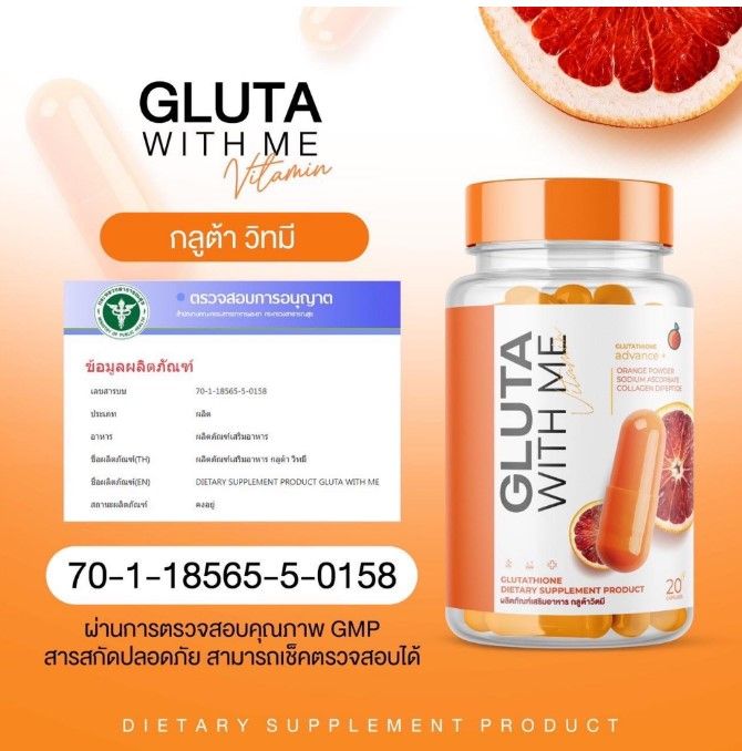 gluta-with-me-กลูต้าวิตมี-ไฮยา-วิตซี-hya-vit-c-เร่งผิวขาวx2-กระจ่างใส-ผิวขาว-คอลลาเจน-กลูต้า-เร่งขาว