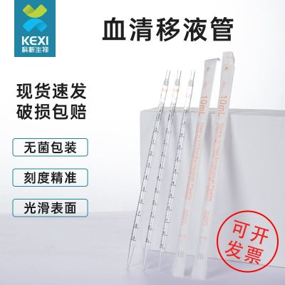 Serological pipette Disposable plastic straw graduated sterile pipette 1 2 5 10 25 50ml laboratory