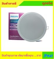 17W หลอด-โคมดาวน์ไลท์ 6 นิ้ว LED (Downlight) Philips รุ่น Meson แสงขาว Cool Daylight 6500K 1300Lm