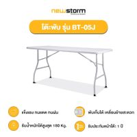 NEWSTORM รุ่น BT-05J โต๊ะพับอเนกประสงค์ HDPE