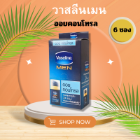 วาสลีน เมน ออย คอนโทลน Vaseline MEN Oil Control (6 ซอง)ควบคุมความมัน หน้าดูกระจ่างใส ซึมซาบเร็วหน้าดูไม่มัน