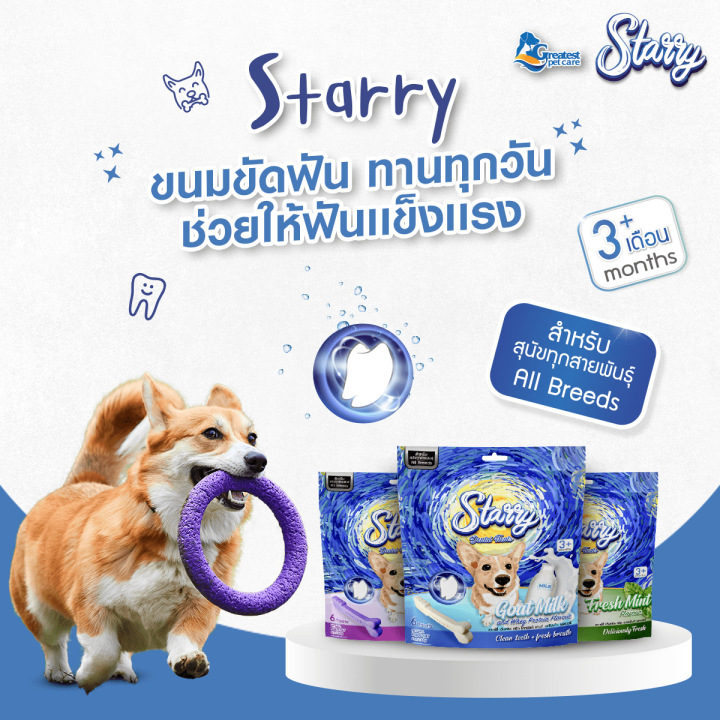 ขนมสุนัข-ขนมหมา-starry-dental-treats-168-กรัม