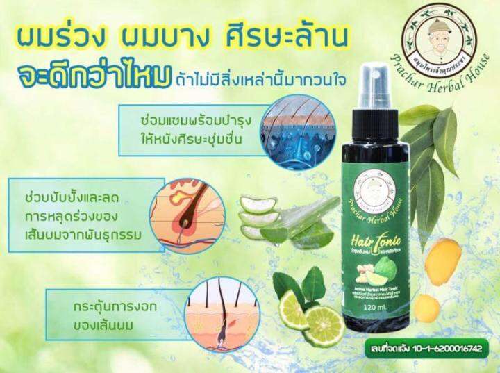 แฮร์โทนิค-เซรั่มเสปรย์บำรุงรากผม-แก้ปัญหาผมร่วง-ผมบาง-ศีรษะล้าน-ใช้งานง่าย-พกพาสะดวก-ขนาด-120-ml