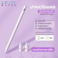 ปากกาไอแพด ปากกาทัชสกรีน ปากกาสไตลัส Stylus pen ปากกาสัมผัสหน้าจอสำหรับipadทุกรุ่น และมืถือไ ชาร์จUSB รุ่นใหม่ล่าสุด2022