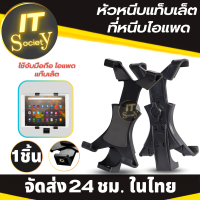 หัวหนีบแท็บเล็ต ที่หนีบมือถือ ไอแพด ขาหนีบโทรศัพท์ Tripod Mount Adapter Universal Tablet Clamp Holder ตัวจับ Tablet Ipad ที่จับมือถือ ได้ตั้งแต่ขนาดหน้าจอ 7-10 นิ้ว