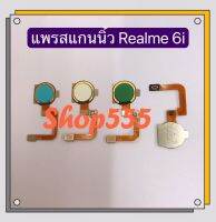 แพรปุ่มโฮมสแกนนิ้ว ( Finger ) Realme 6i