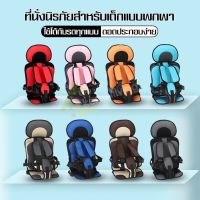 คาร์ซีท นั่งสบาย เบาะรถยนต์นิรภัย Carseat ที่นั่งในรถยนต์ เบาะเด็กทารก เบาะคาร์ซีทพกพา พร้อมสายรัดนิรภัยสำหรับเด็ก ใช้ได้กับรถทุกเเบบ