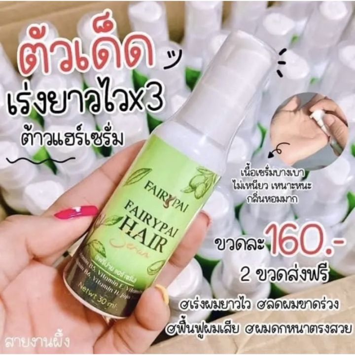 fairypai-เซรั่มบำรุงผมแฟรี่ปาย-แฮร์เซรั่ม-30-ml