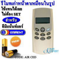 รีโมทแอร์ Central Air Carrier Intronics EMINENT Tasaki Daikin ( รีโมทตัวเดิมหน้าตาแบบในรูป ใส่ถ่าน ใช้แทนได้ทันที ) รหัส AIR CED