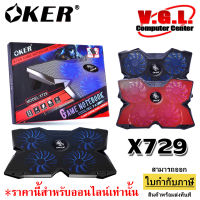 พัดลมโน๊ตบุ๊ค ระบายความร้อน GAME NOTEBOOK COOLING PAD X729