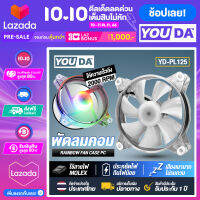 YOUDA พัดลมคอมพิวเตอร์ LED RGB 12CM DC 12V YD-PL125 ความเร็ว 2000RPM พัดลมระบายความร้อน แบบซิงโครนัสแบบมัลติฟังก์ชั่น พัดลม LED LED Cooling Fan 120mm 4PIN/3PIN 7 Blades BIG Fan