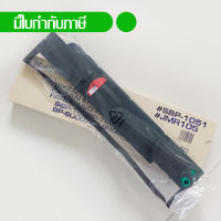 Seiko หมึกพิมพ์แท้ รุ่น BP9000 BP-9000 BP-9000E CP-9000K จำนวน 1 ตลับ