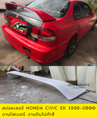 สปอยเลอร์ HONDA CIVIC EK 1996-2000 ทรง DC2  งานไฟเบอร์ งานดิบไม่ทำสี