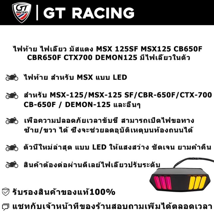 pro-โปรแน่น-ไฟท้าย-ไฟเลี้ยว-มัสแตง-msx-125sf-msx125-cb650f-cbr650f-ctx700-demon125-มีไฟเลี้ยวในตัว-ราคาสุดคุ้ม-ชิ้น-ส่วน-ไฟ-เลี้-ย-ว-ไฟ-เลี้ยว-แต่ง-ไฟ-เลี้ยว-msx-ไฟ-เลี้ยว-บัง-ลม