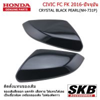 HONDA CIVIC FC FK ปี 2012-2021  ฝาครอบกระจกมองข้าง  สีดำ NH-731P  1คู่ อะไหล่แท้ศูนย์  จากโรงงาน SKB Accessories