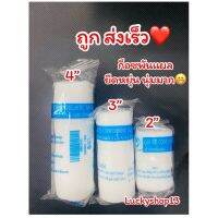 ถูก ส่งเร็ว ? ก๊อซม้วน ผ้าก๊อซ ยืดหยุ่น ผ้ายืด (Elastic Conform Bandage, Elastic Gauze)=1 ม้วน 2”3”4”