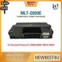 BEST4U หมึกเทียบเท่า MLT-D203E/D203E/D203/203/MLT D203E Toner For Samsung SL-M3320/M3820/M4020/M3370/M3870/M4070 #หมึกเครื่องปริ้น hp #หมึกปริ้น   #หมึกสี   #หมึกปริ้นเตอร์  #ตลับหมึก